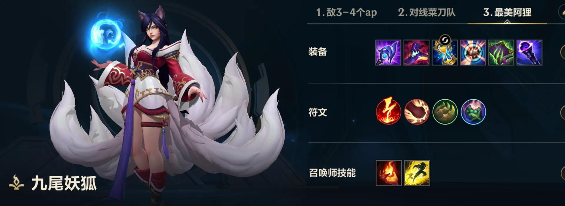 英雄联盟手游阿狸出什么装