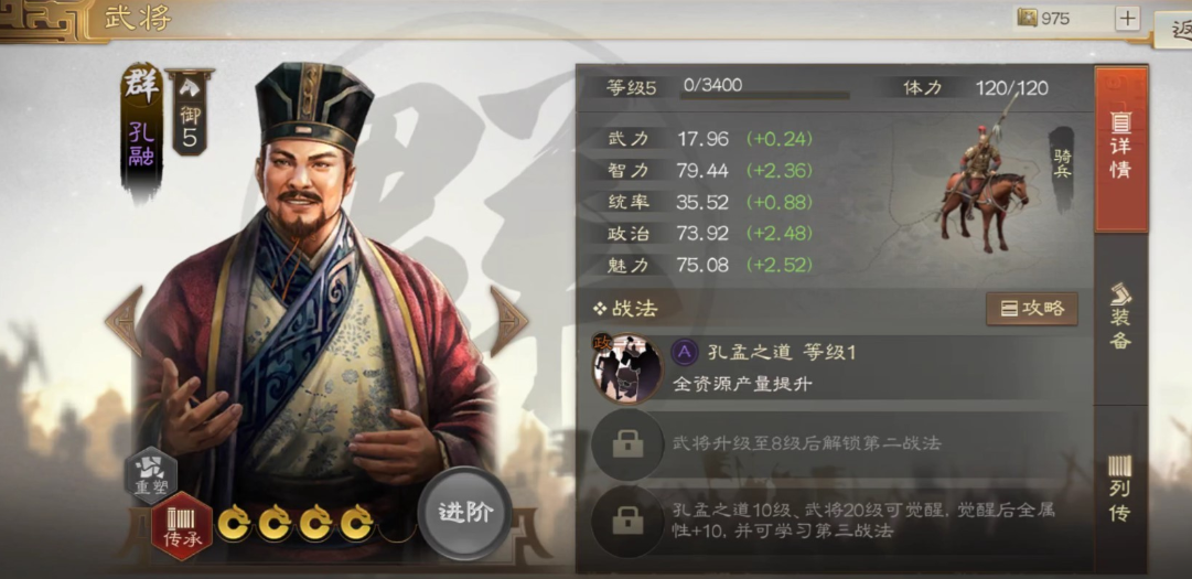 三国志战略版孔融如何获取 三国志战略版孔融如何获取