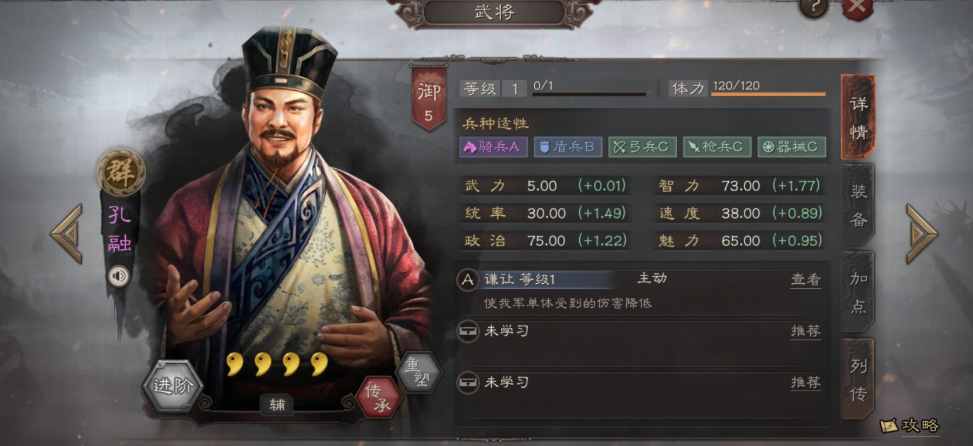 三国志战略版孔融如何获取 三国志战略版孔融如何获取