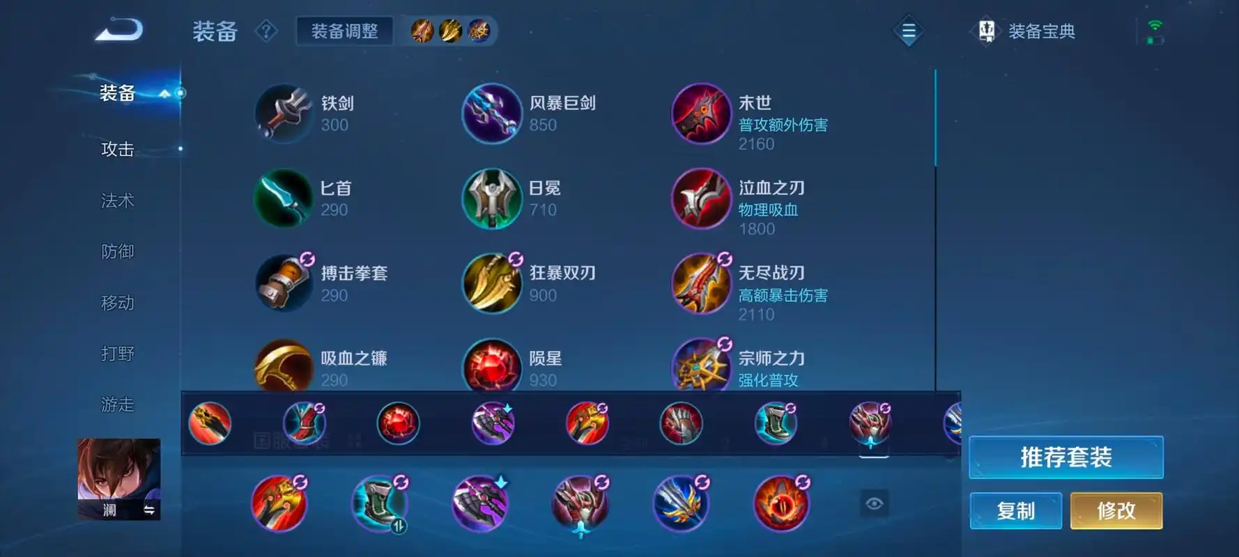 王者荣耀澜的最强出装是什么