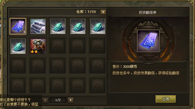 攻城掠地投资任务怎么玩