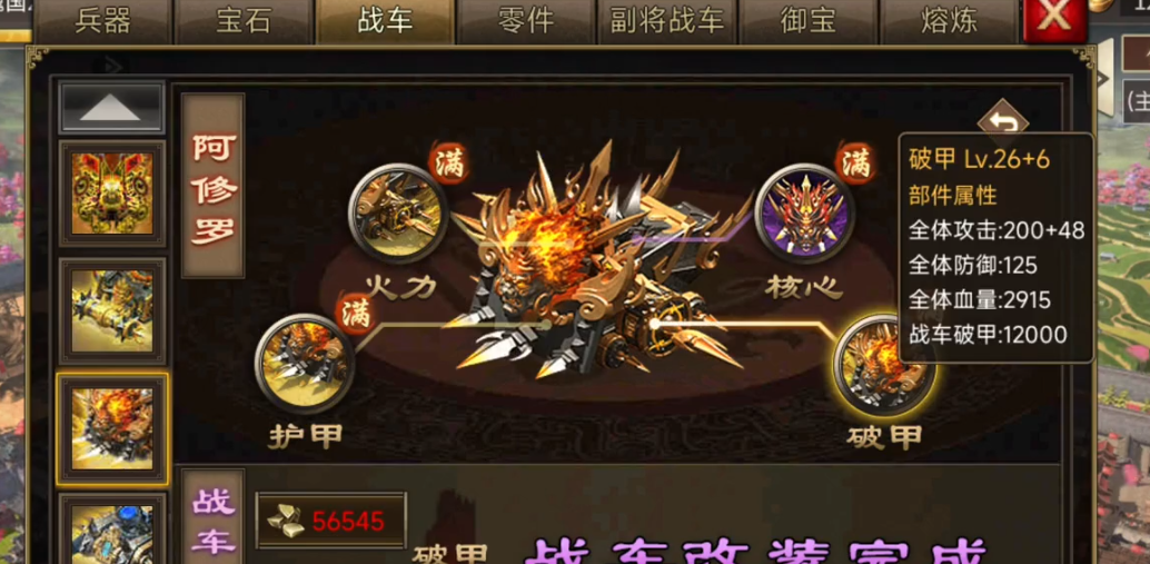 攻城掠地战车改造完有啥作用