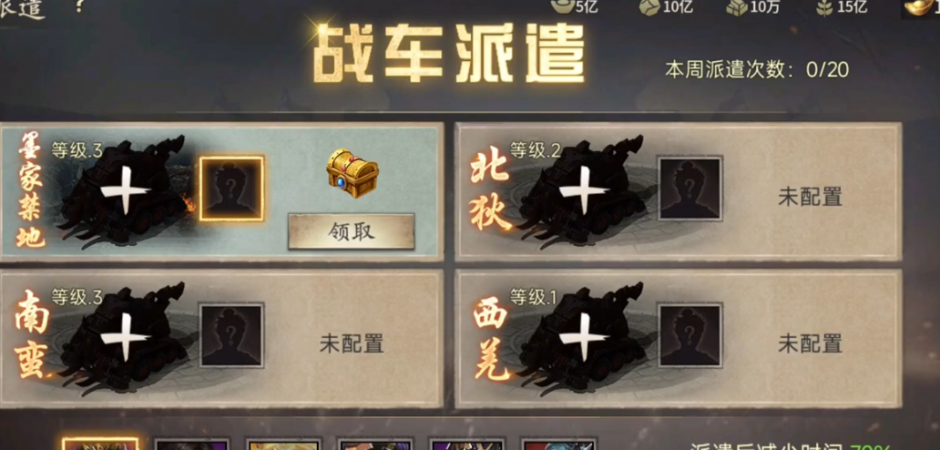 攻城掠地战车改造完有啥作用