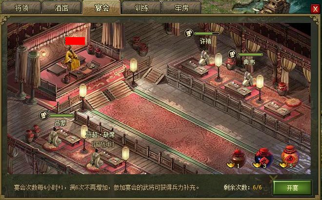 攻城掠地武将宴会怎么用的 攻城掠地武将宴会怎么用的