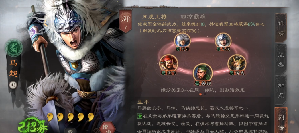 三国志战略版马超怎么开荒 三国志战略版马超怎么开荒