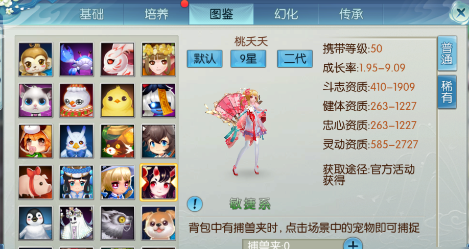 诛仙手游宠物技能怎么学4个