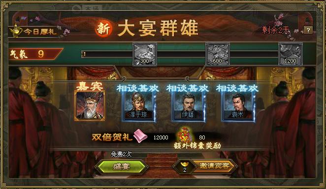 攻城掠地新大宴群雄如何做