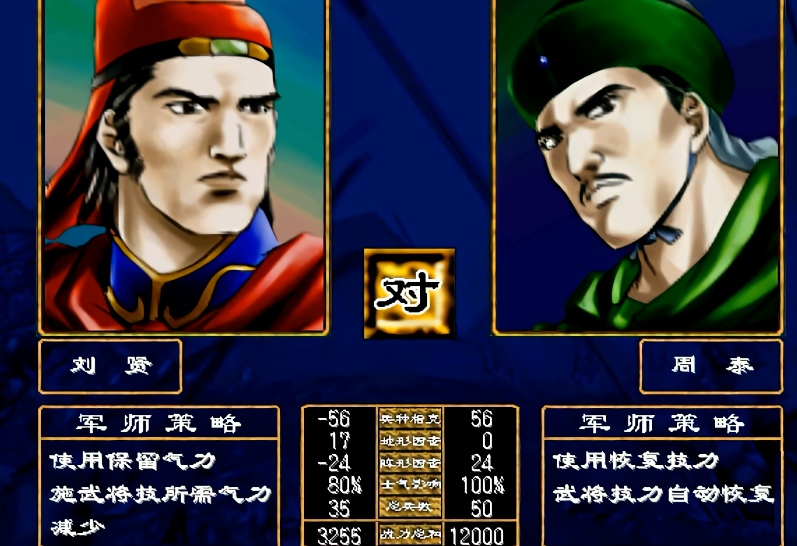 三国群英传2蛮兵被什么克制