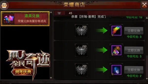 全民奇迹荣耀商店从哪里找