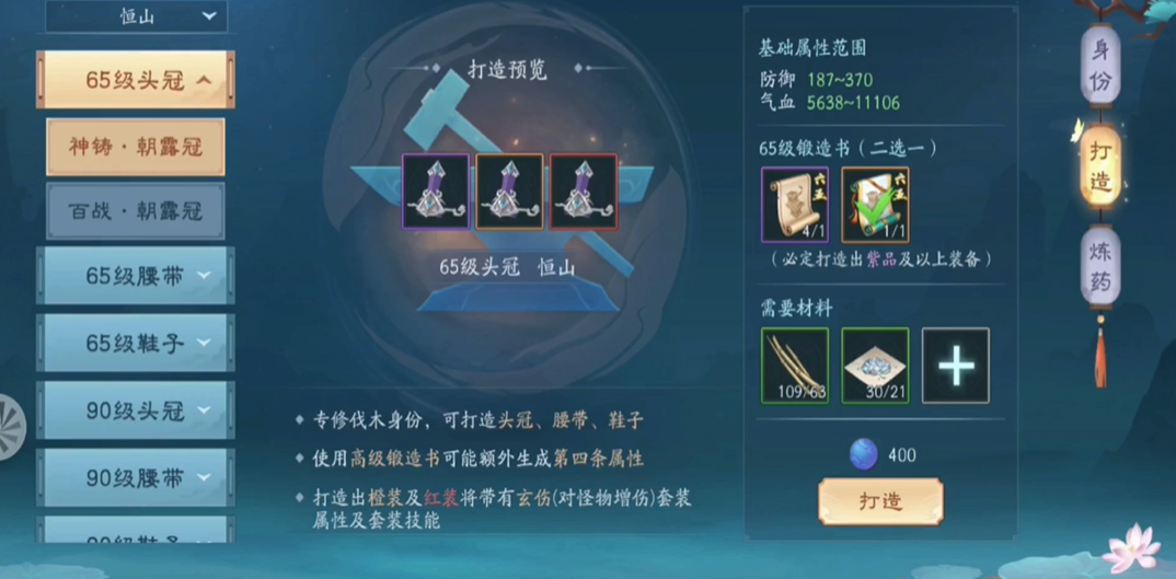 新笑傲江湖在哪里打造装备