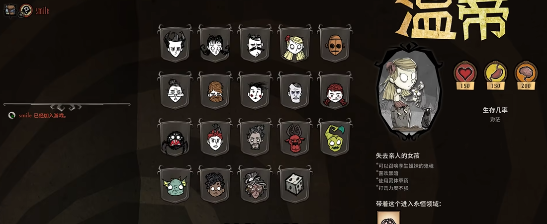 饥荒选哪个人物比较好