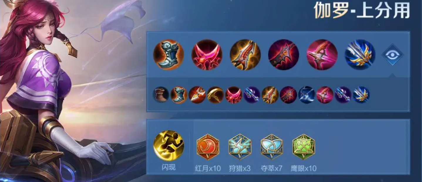 王者荣耀伽罗出装铭文是什么 王者荣耀伽罗出装铭文是什么