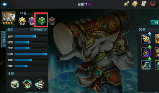 乱斗西游30级飞升有什么好处