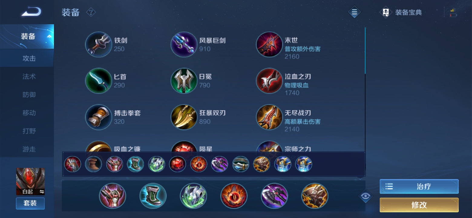 王者荣耀新手白起最强出装是什么