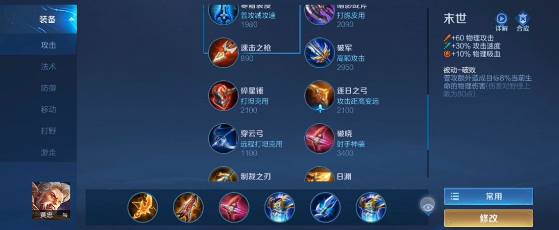 王者荣耀黄忠怎么出装