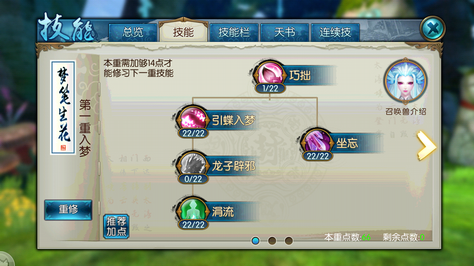 诛仙手游灵契打架用哪套技能