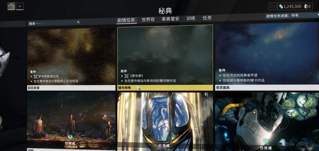 星际战甲银光林地怎么解锁