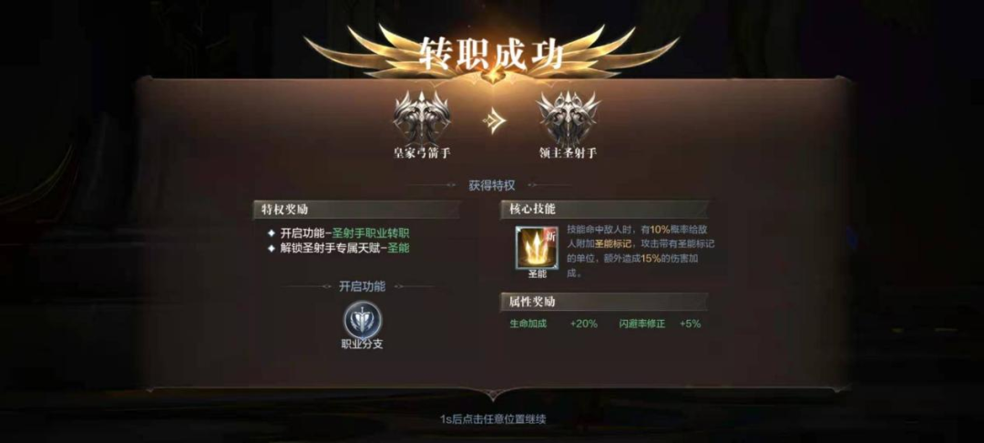 全民奇迹2圣射手用什么翎羽