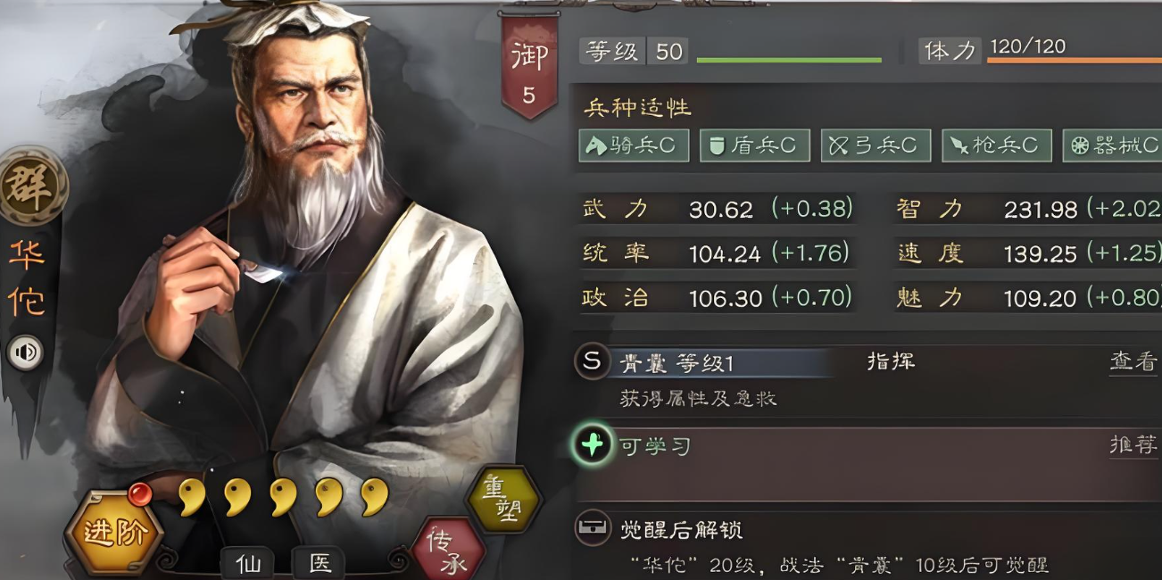 三国志战略版华佗平民如何配将