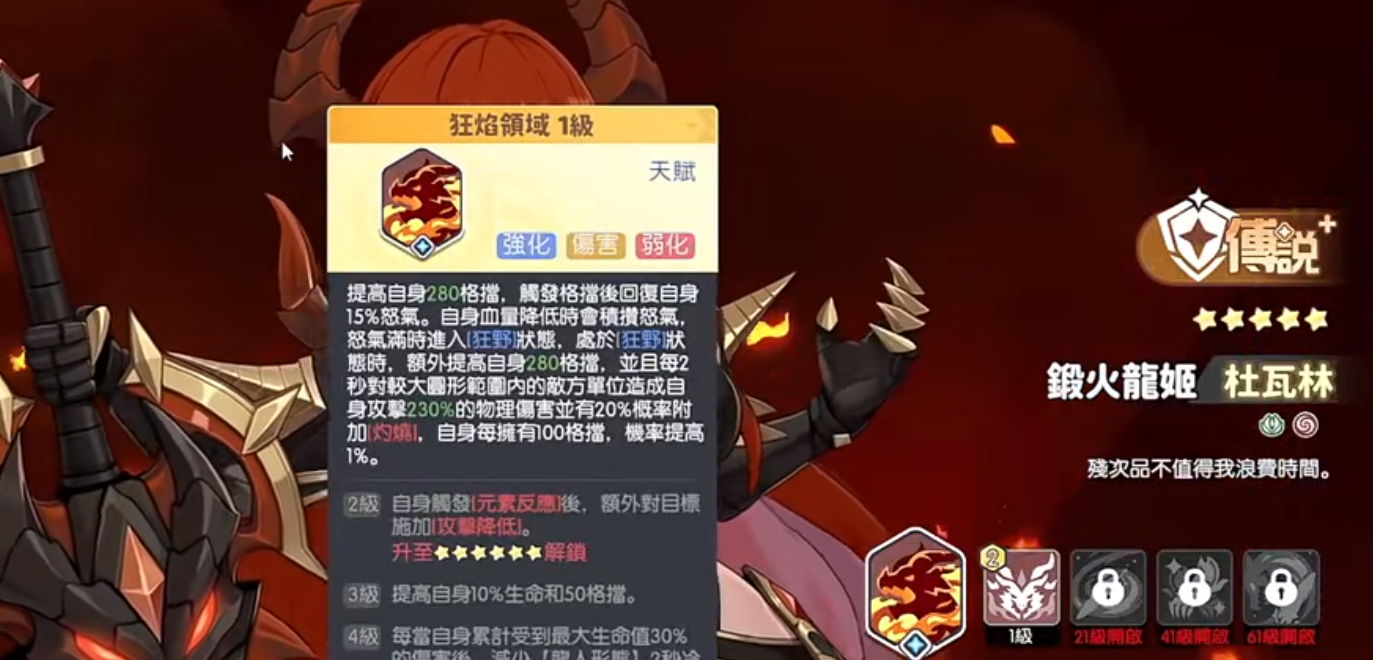 龙魂旅人杜瓦林怎么玩