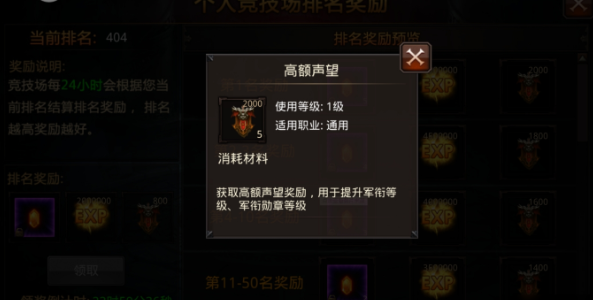 全民奇迹声望在怎么用