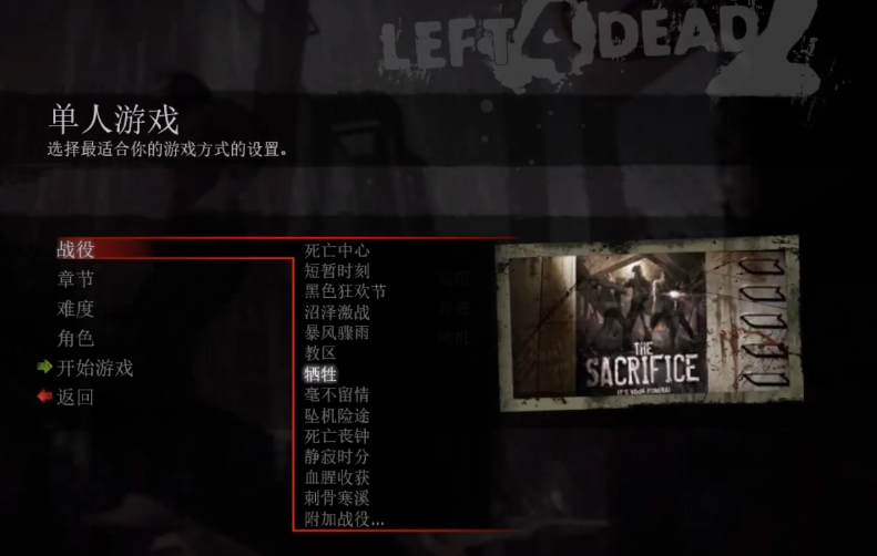 求生之路2牺牲最后一关怎么过