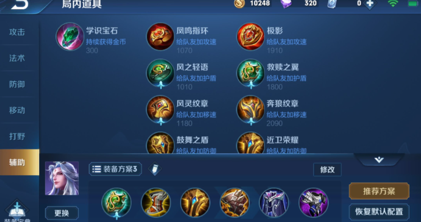 王者荣耀小明的出装和铭文怎么搭配