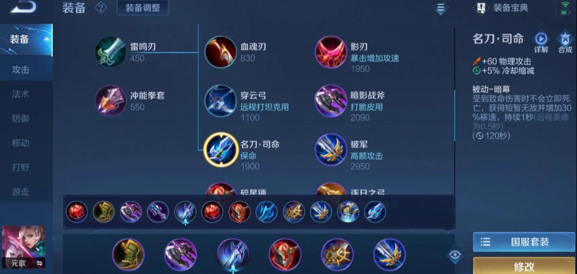 王者荣耀元歌打孙尚香怎么出装