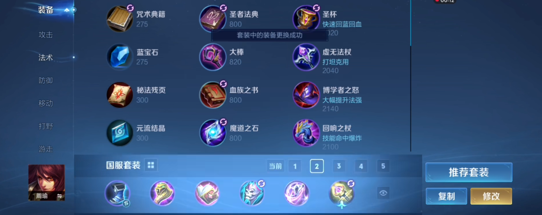 王者荣耀周瑜出装打法是什么