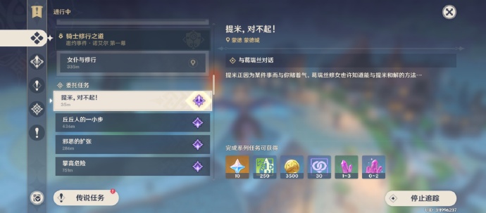 原神略表歉意成就怎么完成