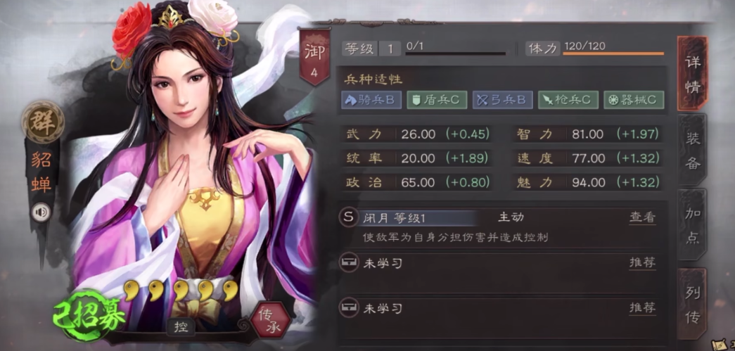 三国志战略版貂蝉需要带什么