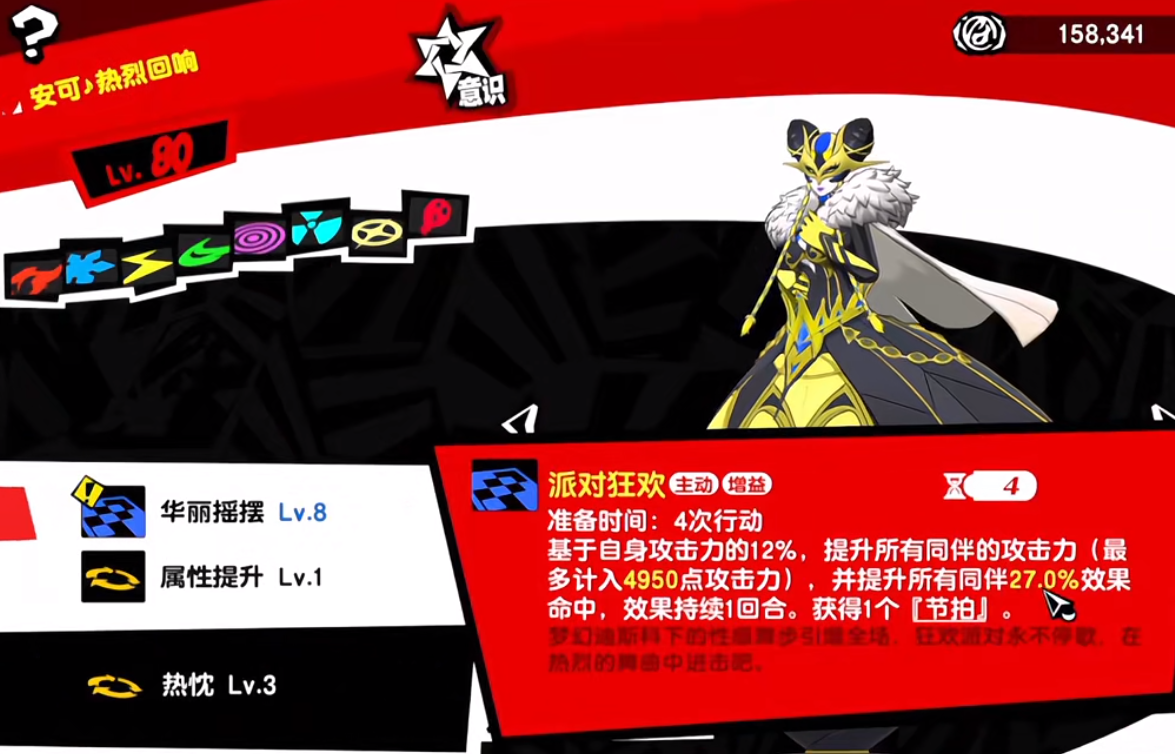 P5X北里基良技能有什么