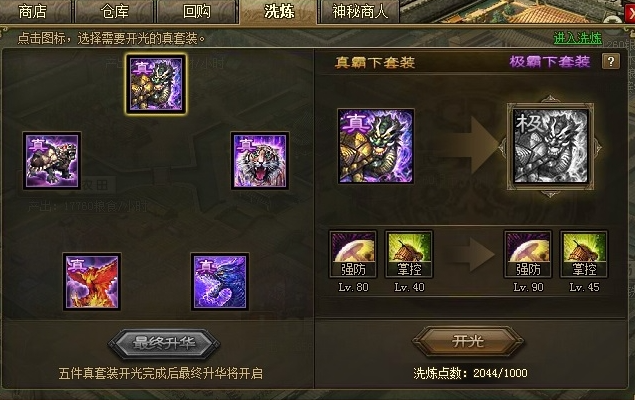 攻城掠地司马懿穿什么套装