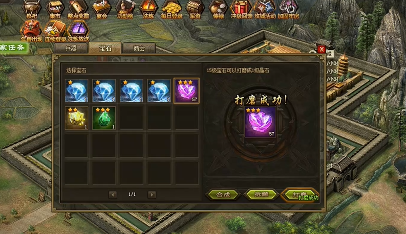 攻城掠地晶石插在哪里