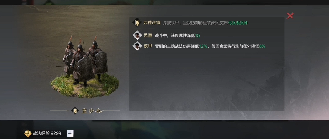 率土之滨步兵怎么打弓兵