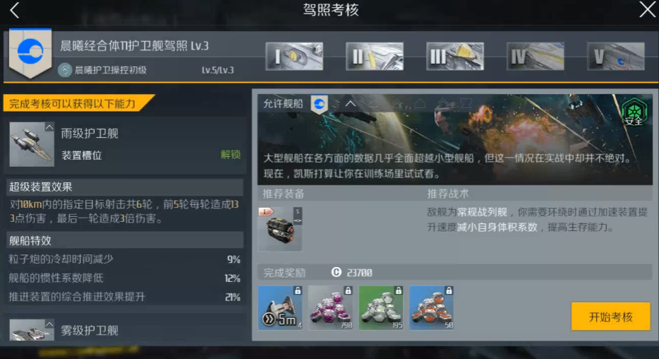 第二银河五大势力舰船是什么 第二银河五大势力舰船是什么