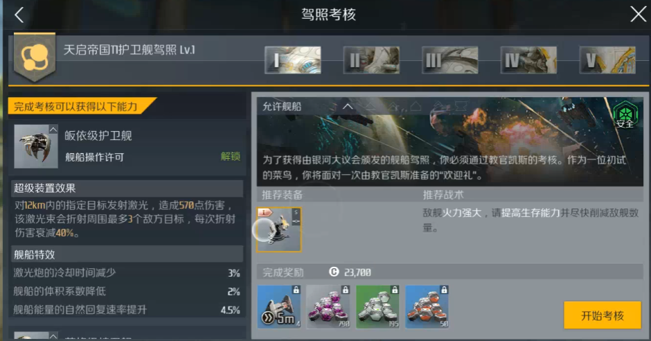 第二银河五大势力舰船是什么 第二银河五大势力舰船是什么