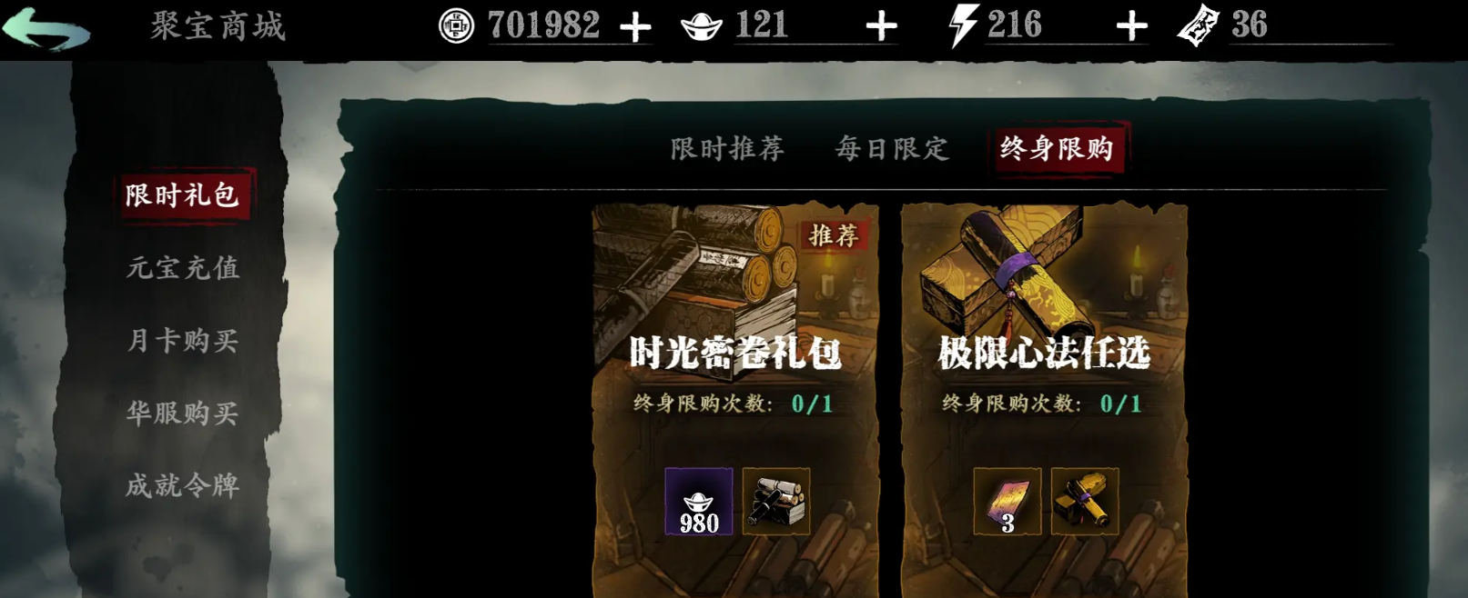 影之刃3里时光秘卷有什么作用