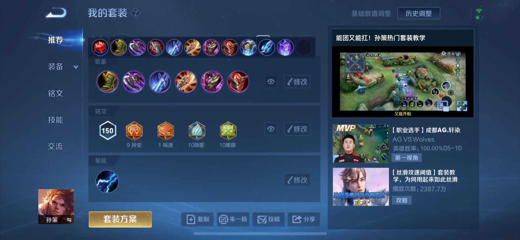 王者荣耀的孙策铭文怎么搭配 王者荣耀的孙策铭文怎么搭配