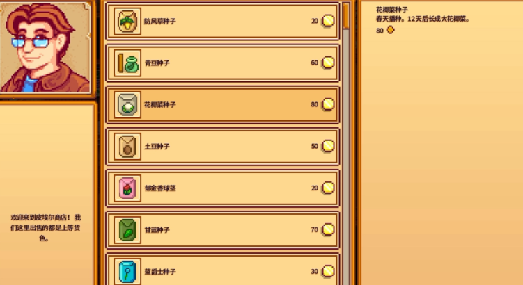 星露谷物语种子怎么获得