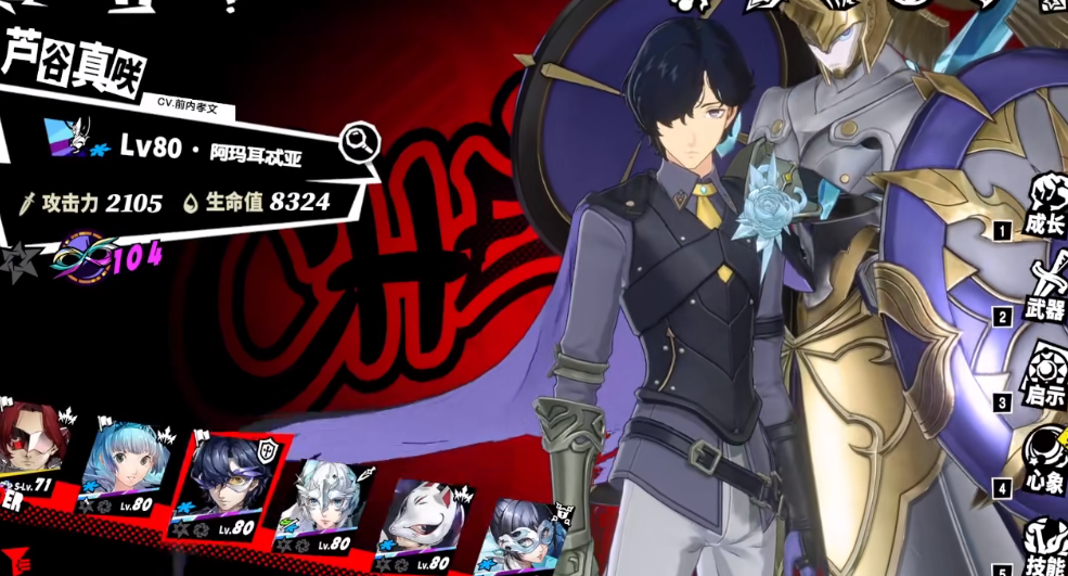 P5X芦谷真咲有什么玩法