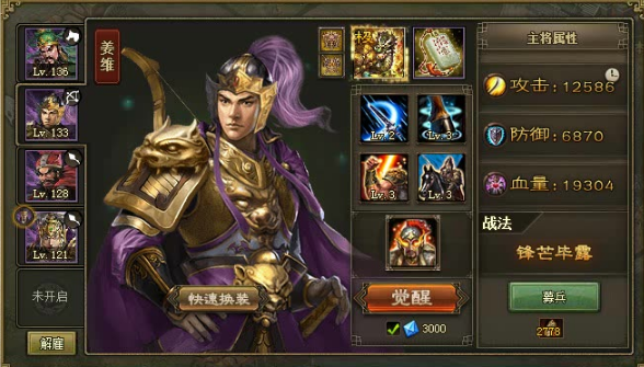 攻城掠地中姜维适合什么套装