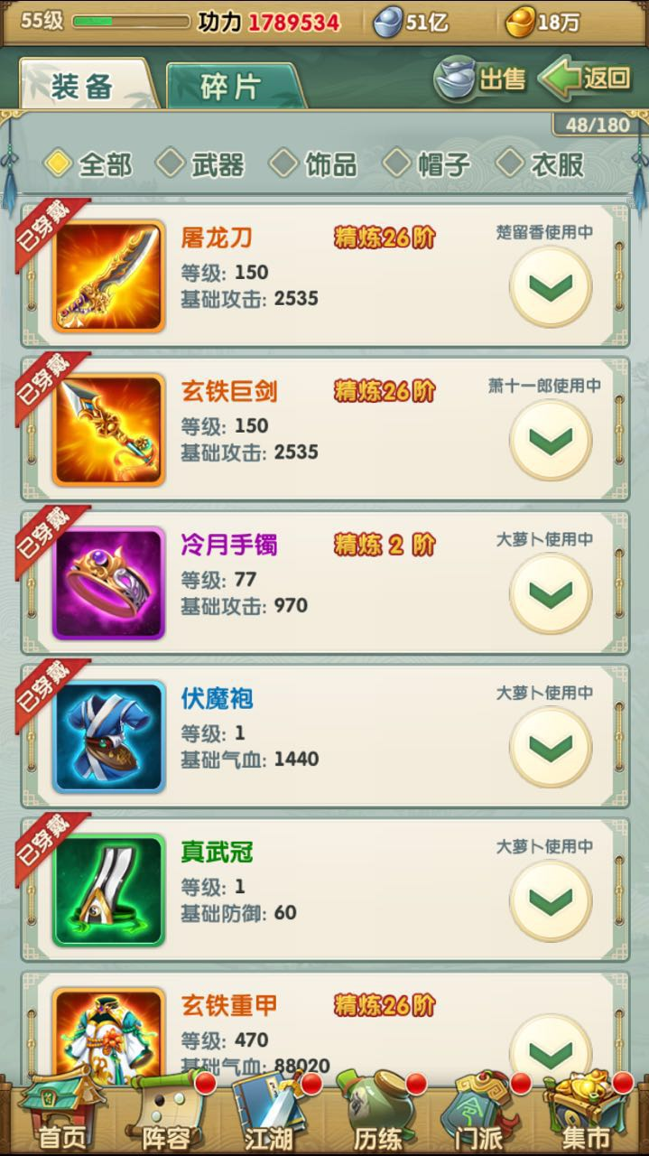 大掌门2怎么快速弄好阵容