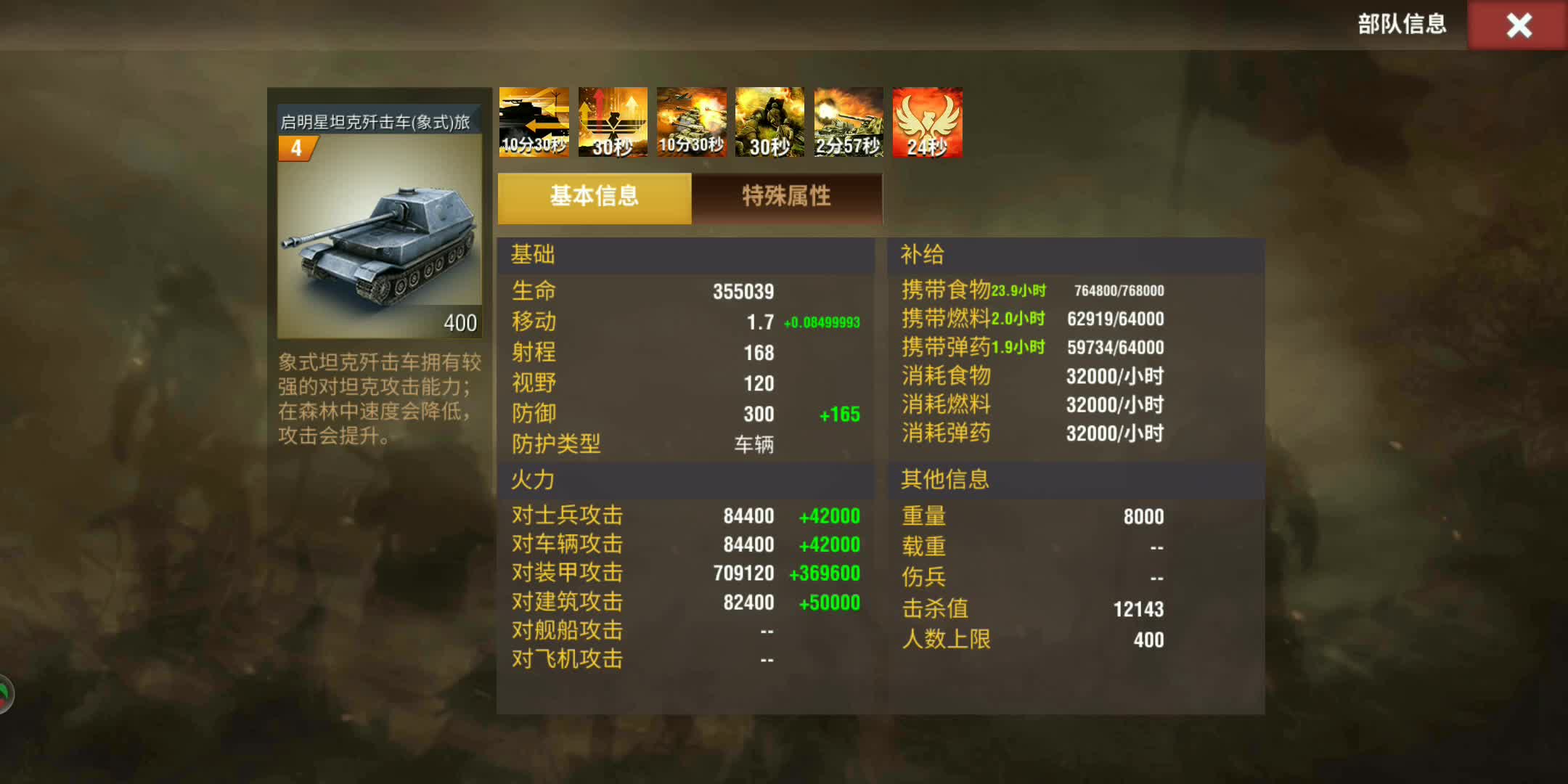 二战风云怎么征服寇城