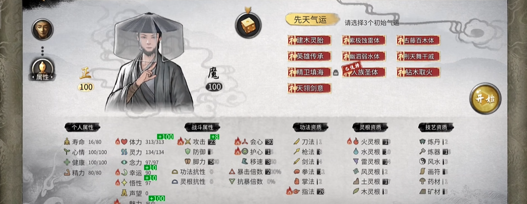 鬼谷八荒刚开始选什么气运 鬼谷八荒刚开始选什么气运