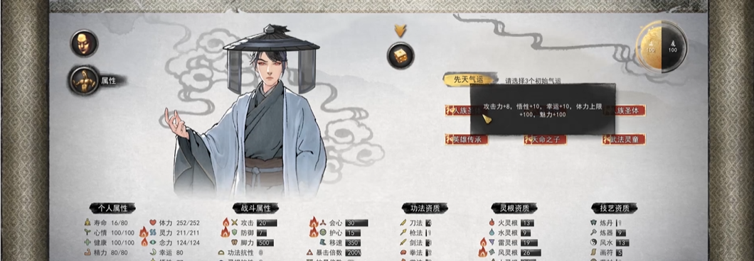 鬼谷八荒刚开始选什么气运 鬼谷八荒刚开始选什么气运