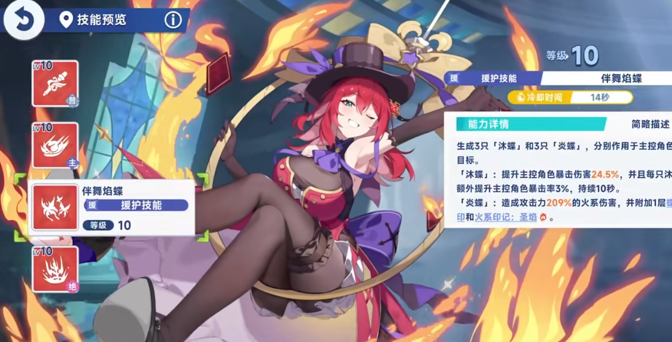 星塔旅人火系怎么搭配角色