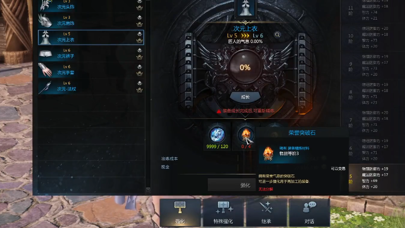 失落的方舟怎么提升装备品质