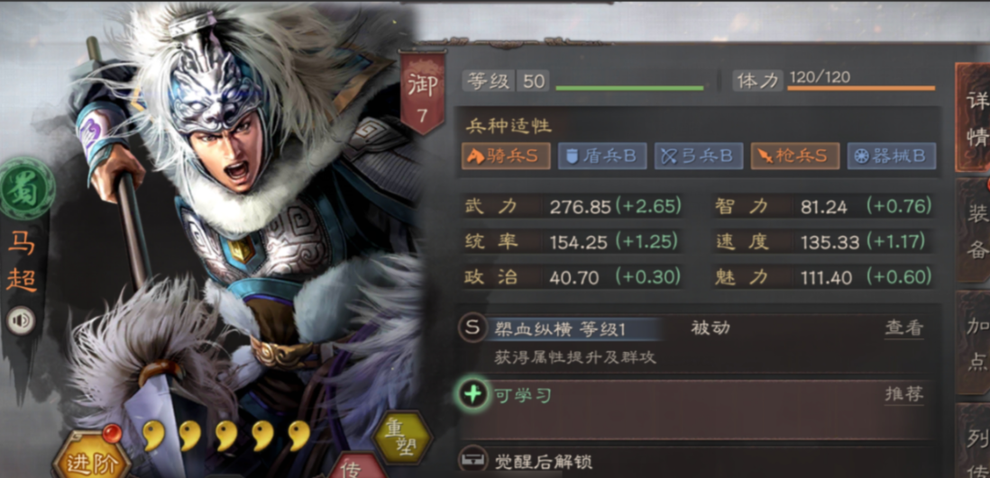 三国志战略版马超强度如何