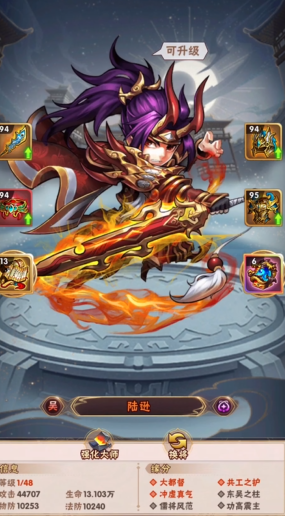 少年三国志陆逊带什么神器